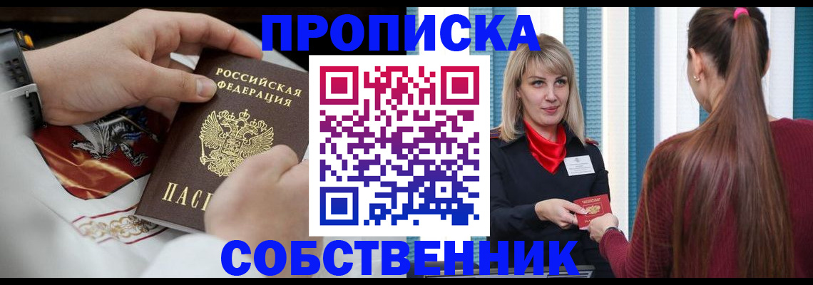 прописка паспорт в Заозёрном
