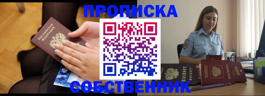 временная регистрация в Заозёрном