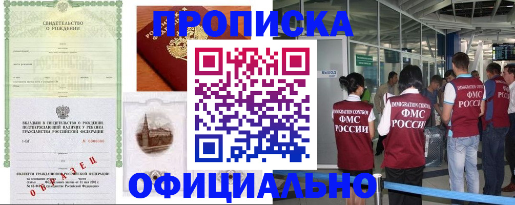прописка гарантия в Заозёрном